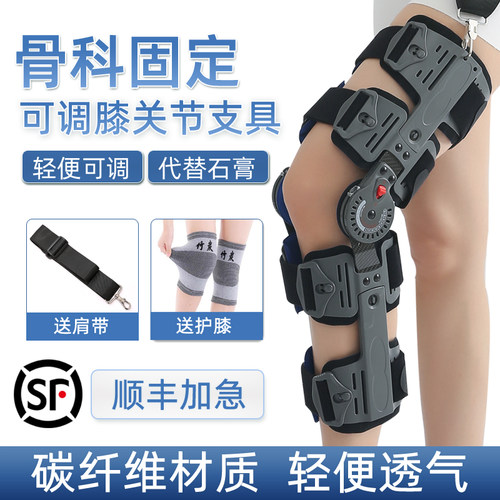 医用可调膝关节固定支具腿部支架