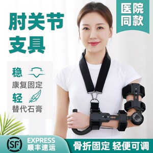 派朗上肢肘关节手臂骨折固定支具