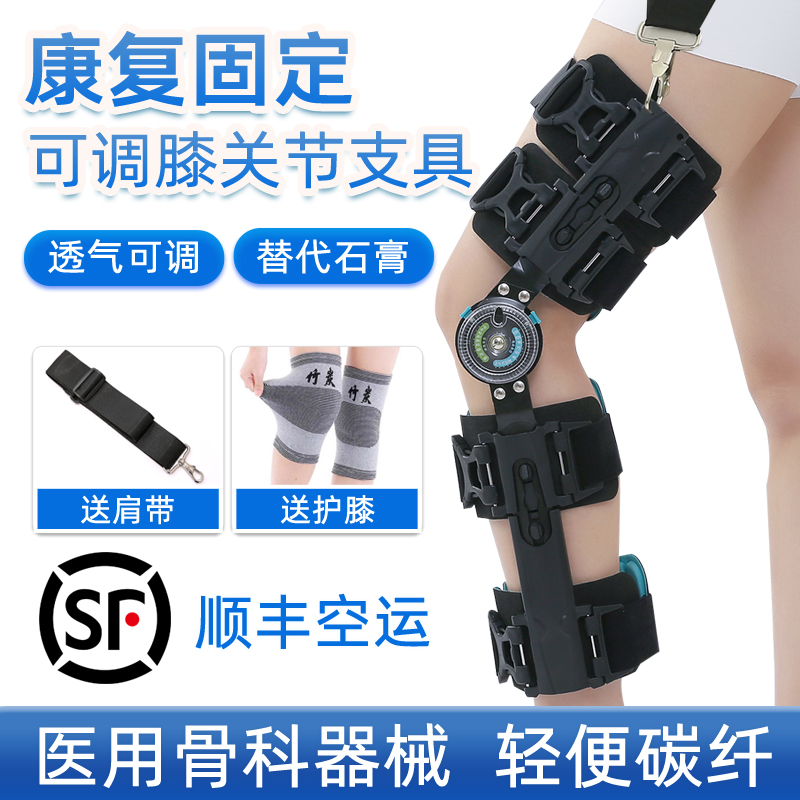 医用可调节膝关节固定支具碳纤维支架膝盖半月板髌骨韧带损伤护具