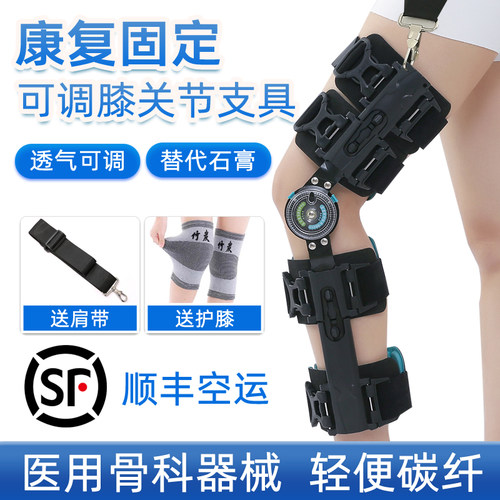 医用可调膝关节固定支具腿部护具