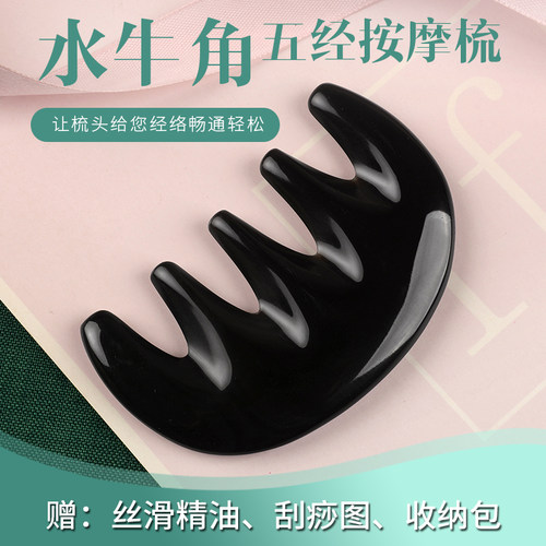 派朗牛角梳子正品天然刮痧梳子牛角全身通用颈部刮痧板头部经络梳