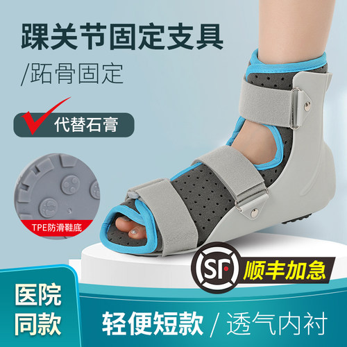 踝关节固定支具医用足托替代石膏