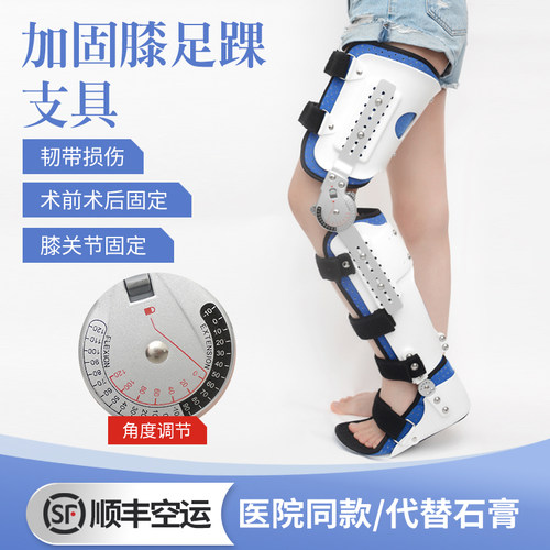医用膝足踝关节固定支具替代石膏