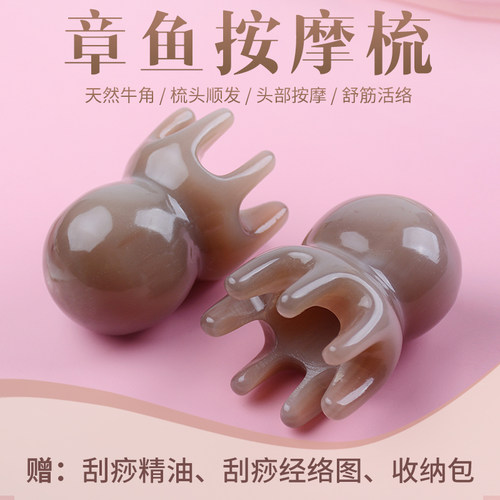 天然章鱼头部按摩器牛角筒经络梳