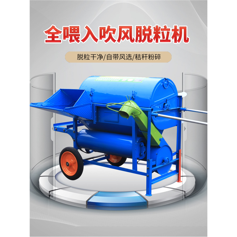 全喂入水稻脱粒机打谷机小麦高粱黄豆全自动排草打禾机新款吹风式