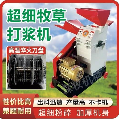 新款卧式超细碎牧草打浆