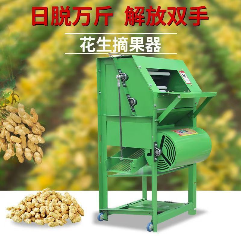 新款电动花生摘果机小型
