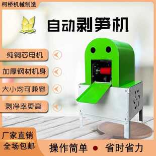 全自动剥笋机小型竹笋脱壳机脱皮机自动剥笋机方竹笋小水竹笋专用