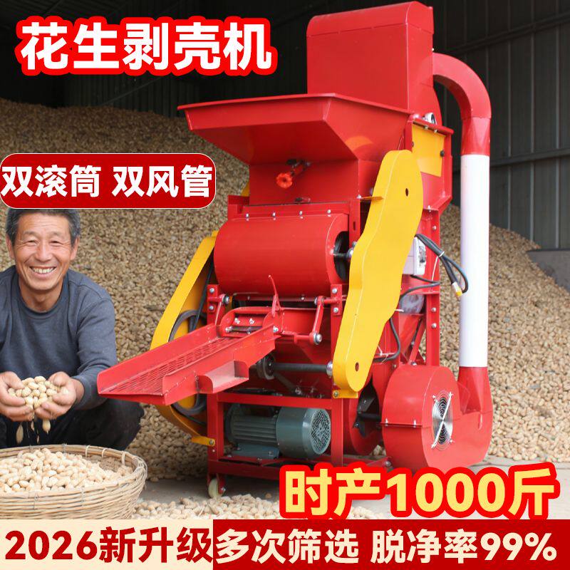 花生种子剥壳二次升级家用风机不伤脱壳机红衣电动大小榨油筛选