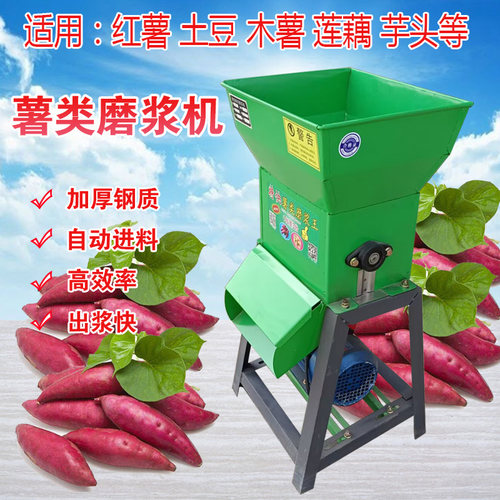 红薯粉碎机土豆磨浆机红苕竹薯莲藕洋芋葛根电动小型打粉洗淀粉机