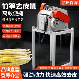 电动剥笋机家用商用全自动竹笋剥壳去皮神器快速剥壳不伤果肉