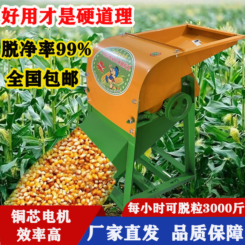 小型家用电动玉米脱粒机加厚立式全自