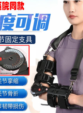 可调肘关节固定支具手臂骨折矫正前臂角度可调限位吊带康复护具