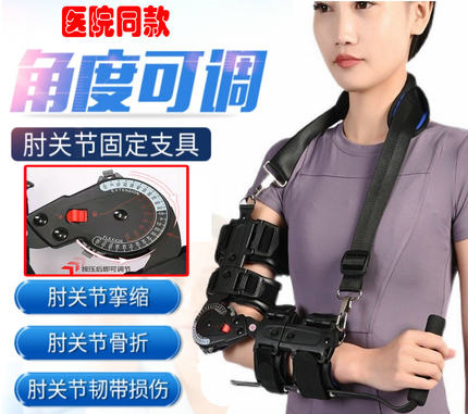 可调肘关节固定支具手臂骨折矫正前臂角度可调限位吊带康复护具