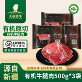 天莱香牛新疆有机牛腿肉3斤发顺丰谷饲原切生鲜牛肉火锅烧烤