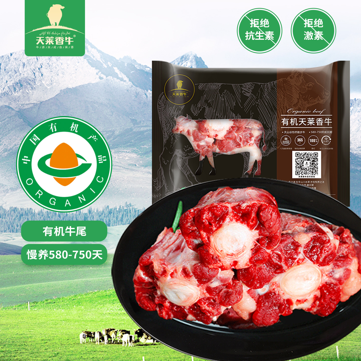 天莱香牛新疆有机牛尾2斤煲汤孩子孕妇营养食材新鲜儿童谷饲牛肉