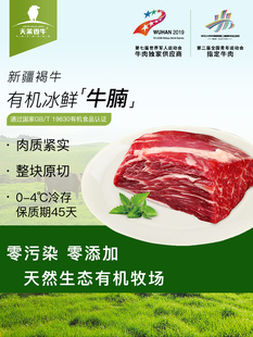 天莱香牛新疆有机谷饲原切牛腩1000g鲜品清真牛肉 冰鲜短保