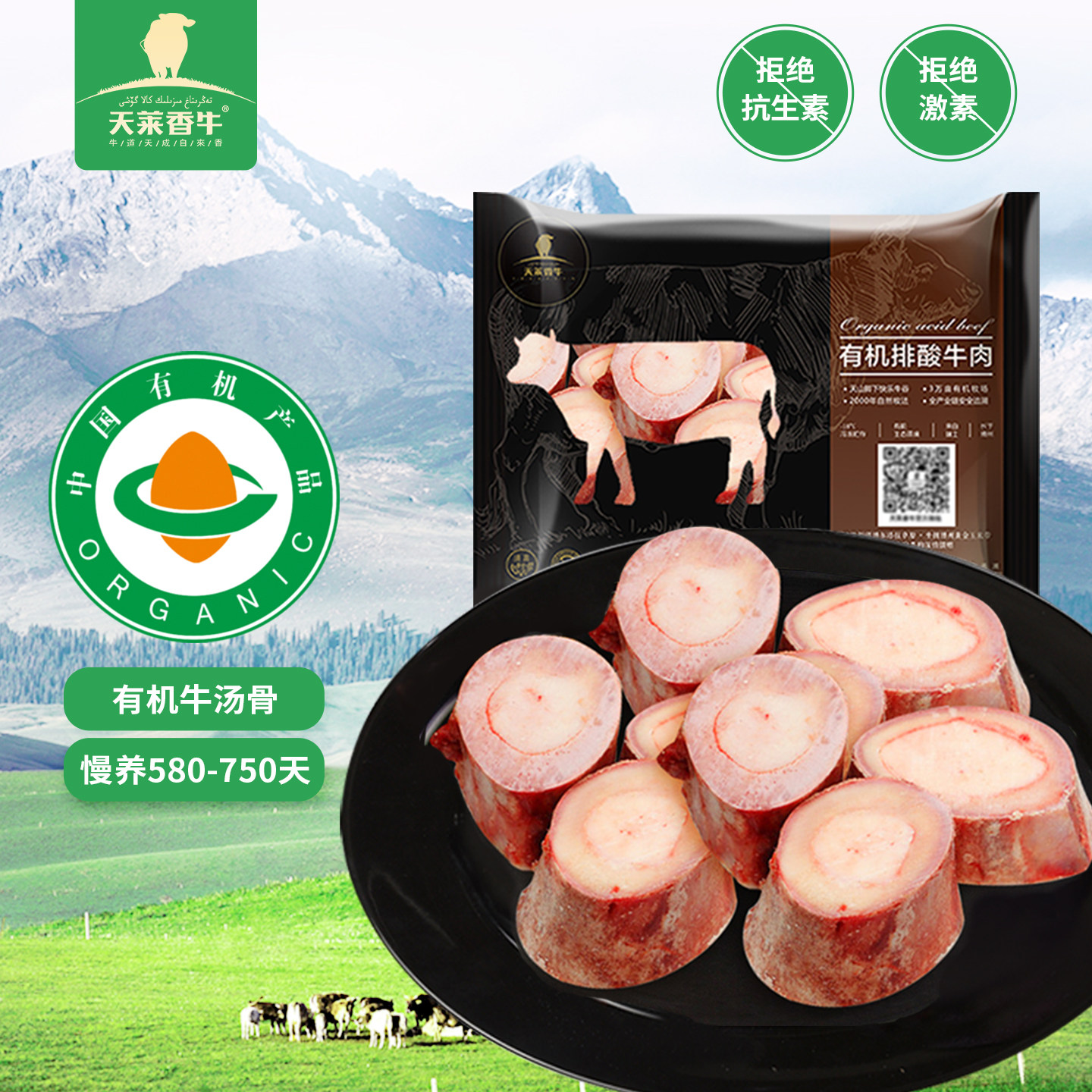 天莱香牛有机牛汤骨500g*3袋火锅牛骨熬汤骨髓中段牛棒骨煲汤食材