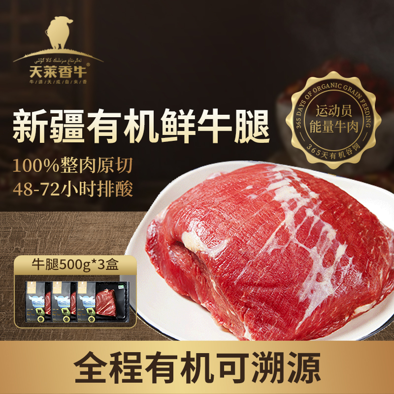 短保国产天莱香牛腿肉新鲜