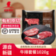 天莱香牛有机牛排套餐1020g国产原切外脊西冷眼肉上脑谷饲生牛肉