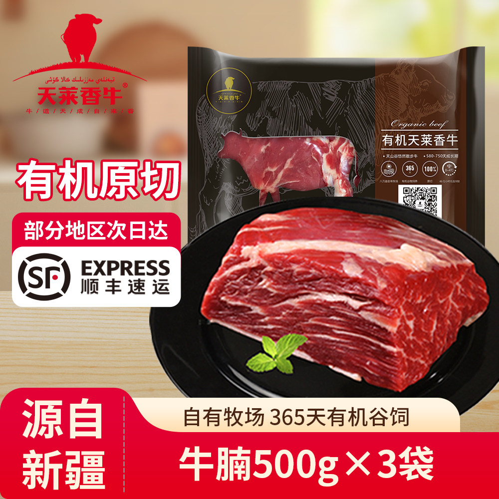 天莱香牛原切整块有机牛腩谷饲新鲜原肉生鲜宝宝辅食牛肉孕妇儿童