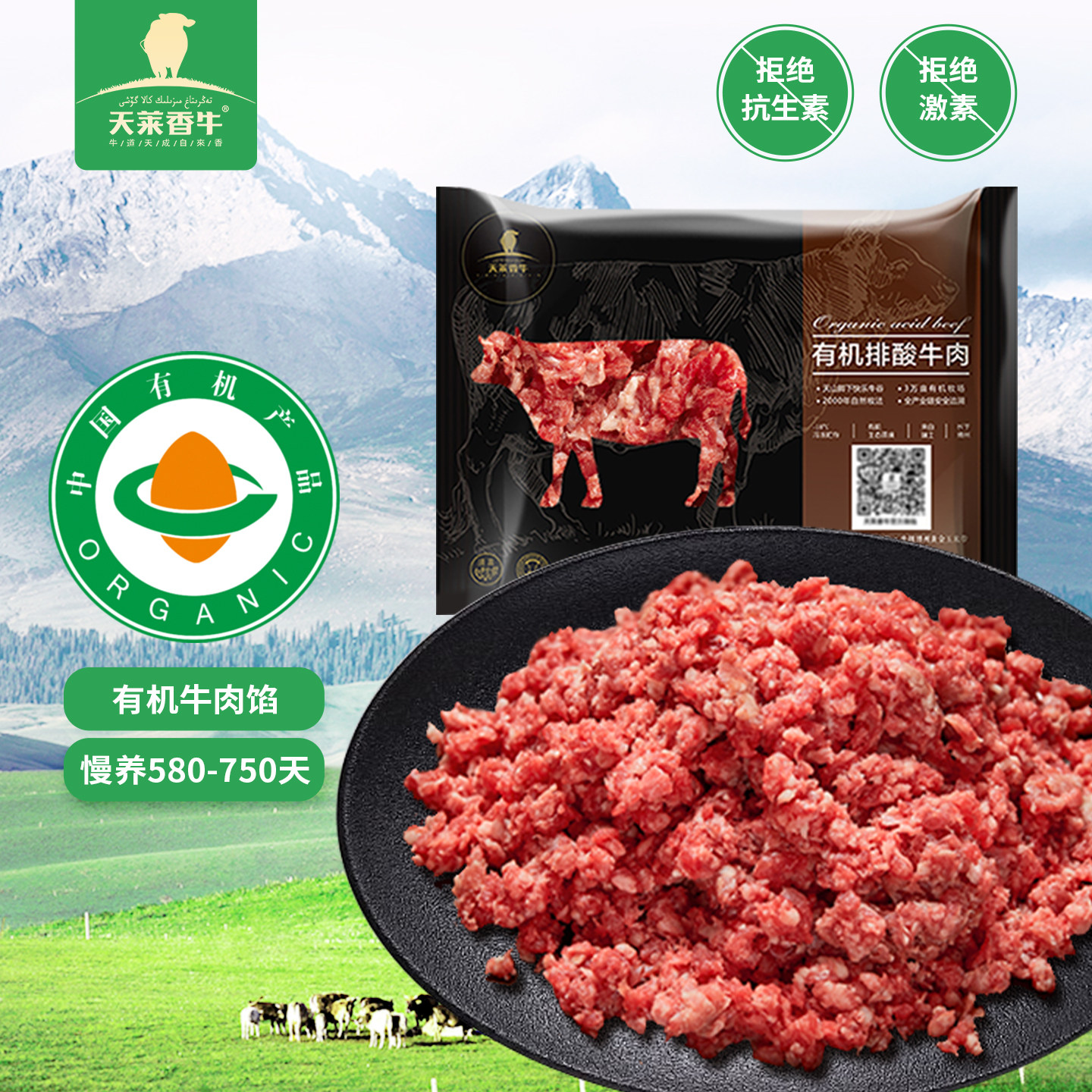 天莱香牛新疆有机牛肉馅250g*6袋饺子馅饼汉堡肉饼肉糜新鲜炒菜沫