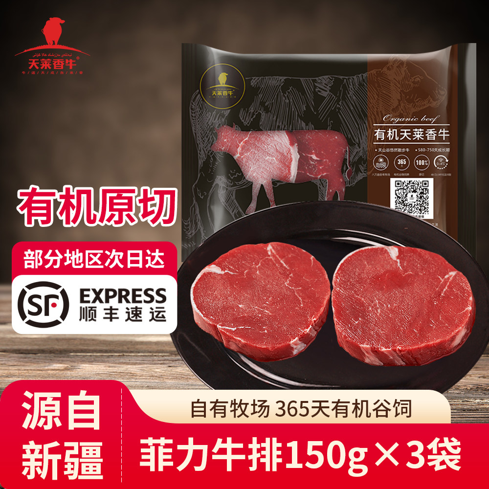 天莱香牛有机菲力牛肉谷饲原切排酸生鲜烧烤食材牛里脊西冷牛排肉