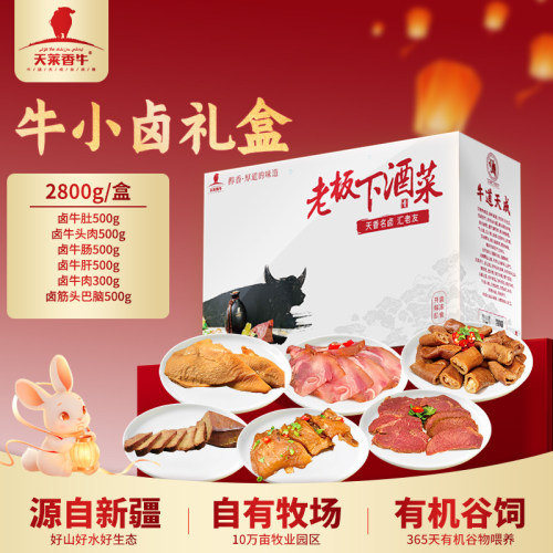 天莱香牛有机牛肉制做卤味好吃