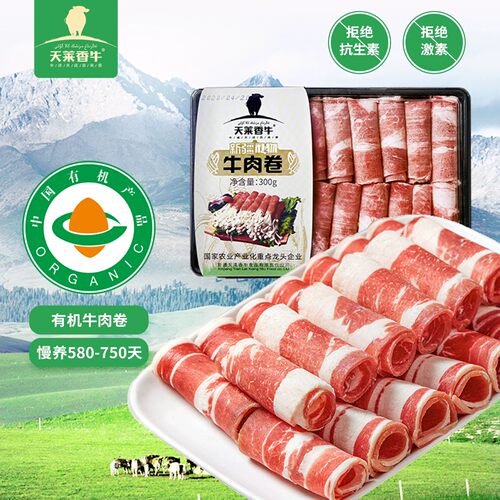 【有机肥牛卷】原切牛肉卷火锅