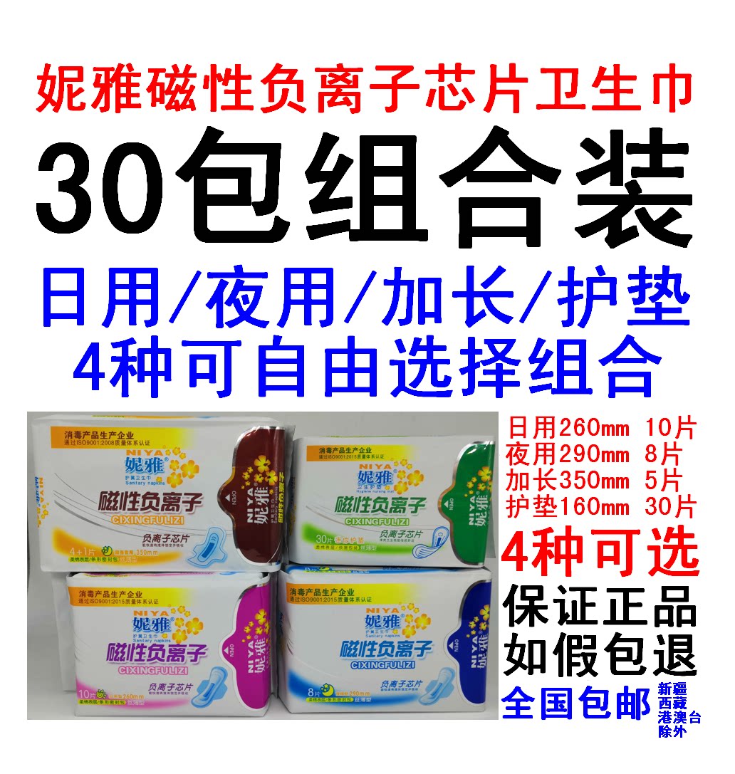 负离子芯片防过敏卫生巾组合包邮
