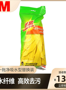3M思高拖把头一拖净吸水型圆头替换装黄色拖把布无纺布拖头