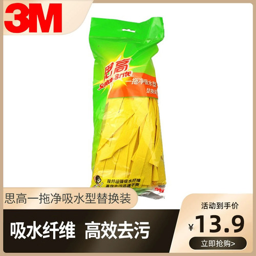 3m思高吸水型黄色无纺布拖把头