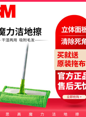 3m思高免手洗干湿两用木地板拖布