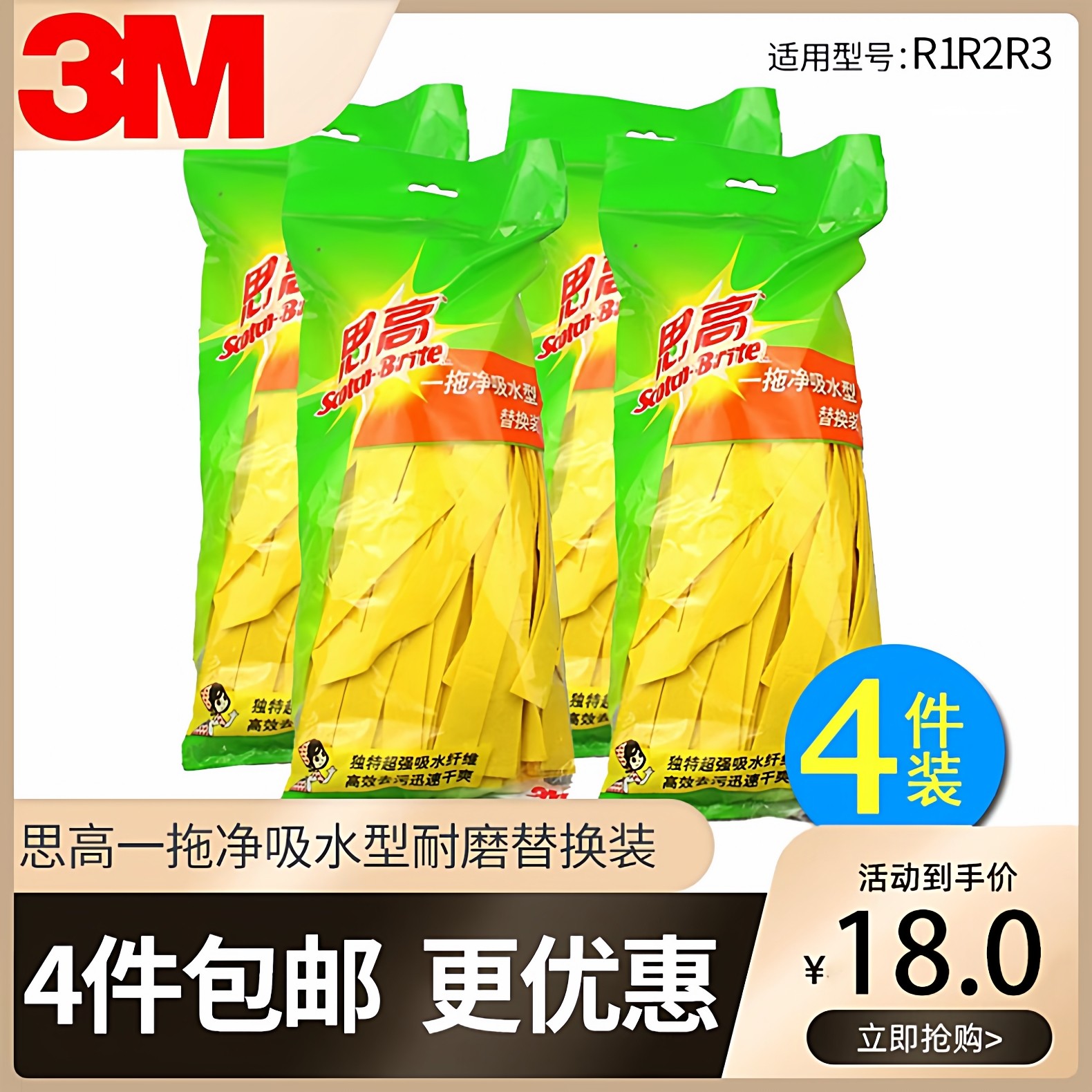 包邮四件 3M思高一拖净吸水型耐磨替换装 黄拖把头无纺布棉线拖头