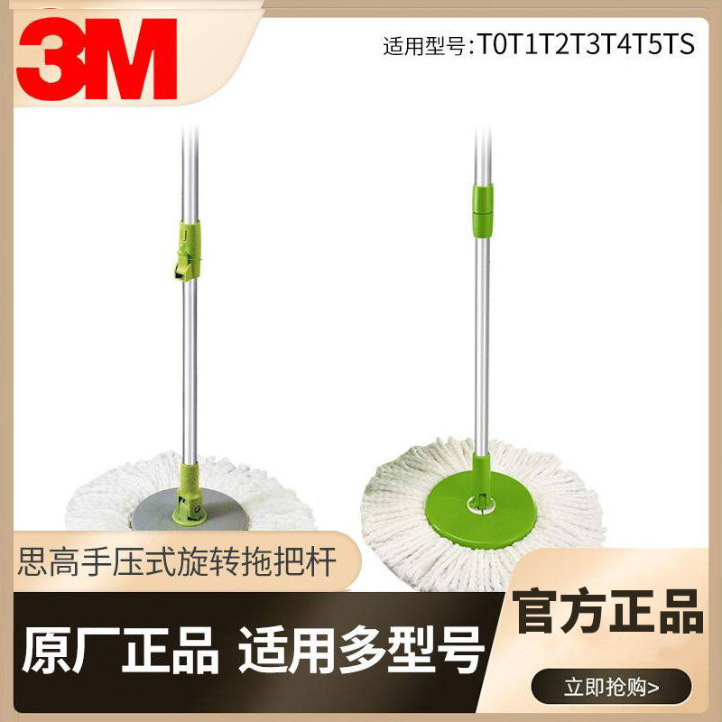 思高手压式旋转拖把杆