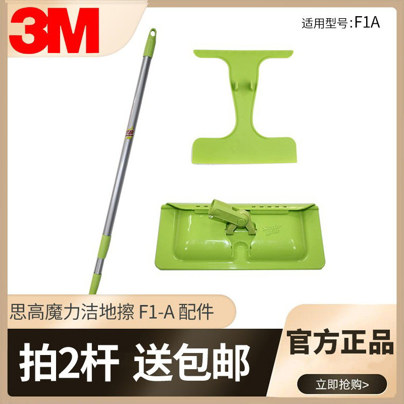 正品思高魔力洁地擦 F1-A 配件 拖杆 通用拖把杆 清洁刮刀底板