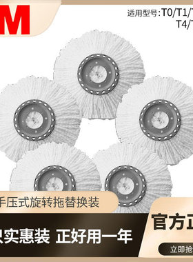 思高手压式旋转拖替换装 5只装T0/T1/T2/T3/T4/T5/TS旋风拖把头