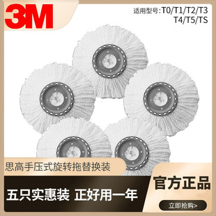 思高手压式旋转拖替换装 5只装T0/T1/T2/T3/T4/T5/TS旋风拖把头