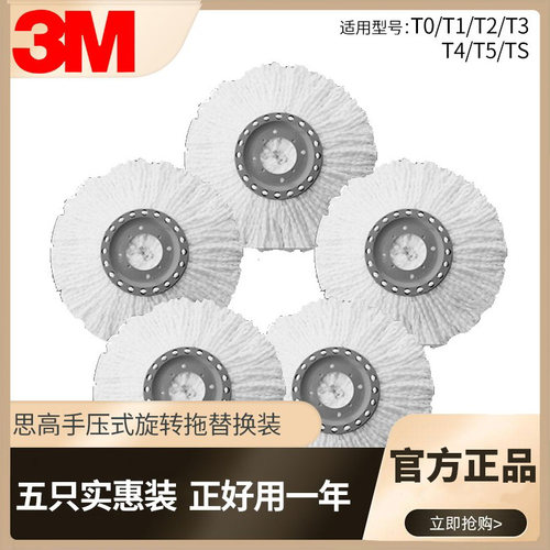 思高手压式旋转拖替换装 5只装T0/T1/T2/T3/T4/T5/TS旋风拖把头