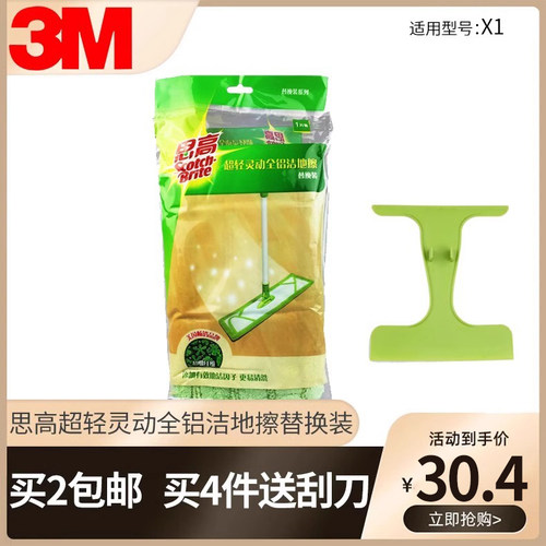 3m2件超轻灵动型号平板拖把