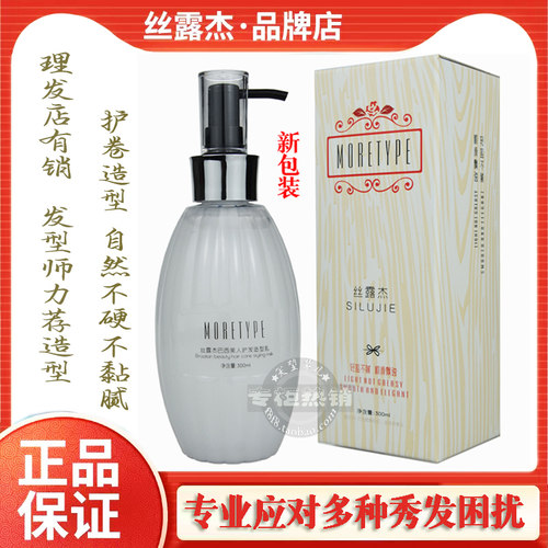 丝露杰烫后护卷定型造型弹力素