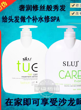 SLUJ CARE丝露杰发伊丝养护精华护发烫护丝滑柔顺修干枯毛躁发膜