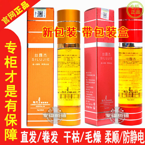 理发店款丝露杰护发精油干枯毛躁