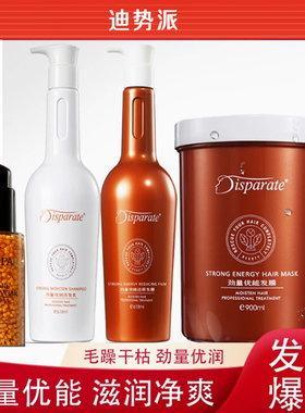 Disparate劲量优润洗发乳劲量优能发膜洗发水护发素AM艾玛蛋白素