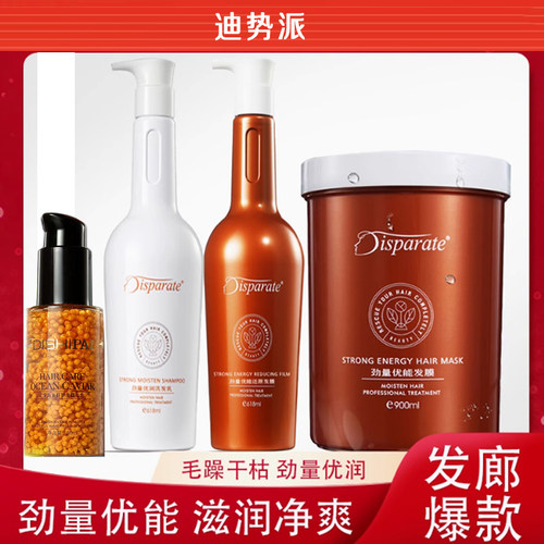 美发店柔顺发膜洗发乳护发精油