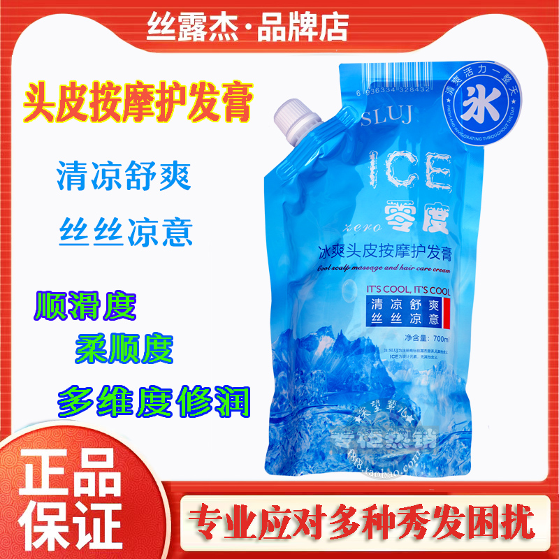 理发店丝露杰冰辽素清凉舒感护发
