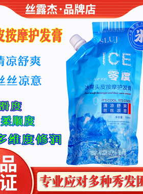SLUJ丝露杰零度冰爽头皮按摩护发膏头皮凉感柔顺免蒸发膜冰辽素