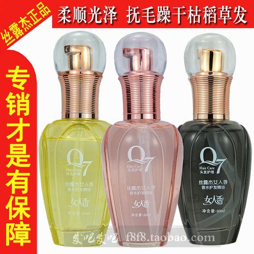 理发店精油丝露杰女人香精油柔顺