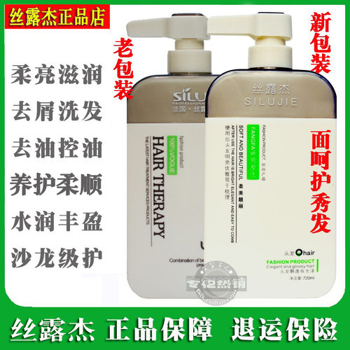 正品silu丝露柔亮滋润乳洗发水