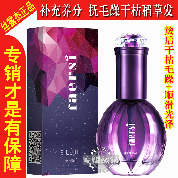 理发店烫染干枯毛躁静电护发精油